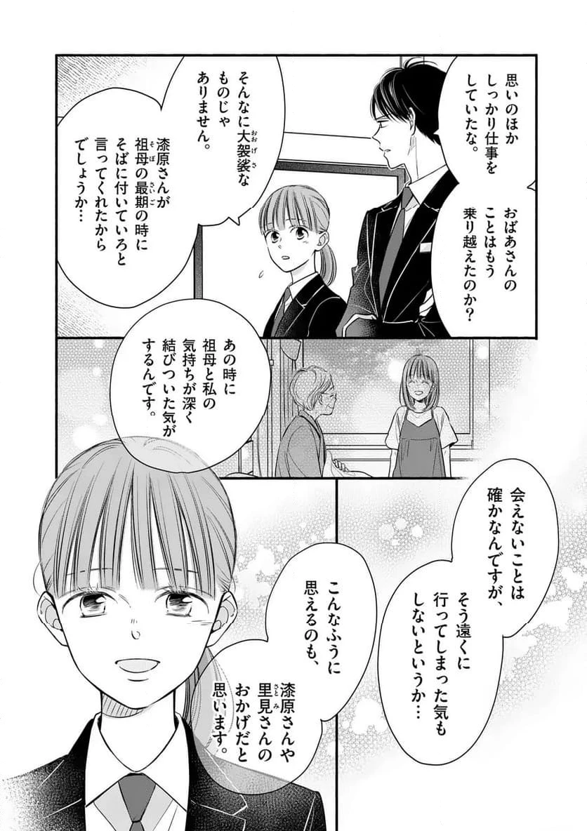 ページ 18 — 第37話