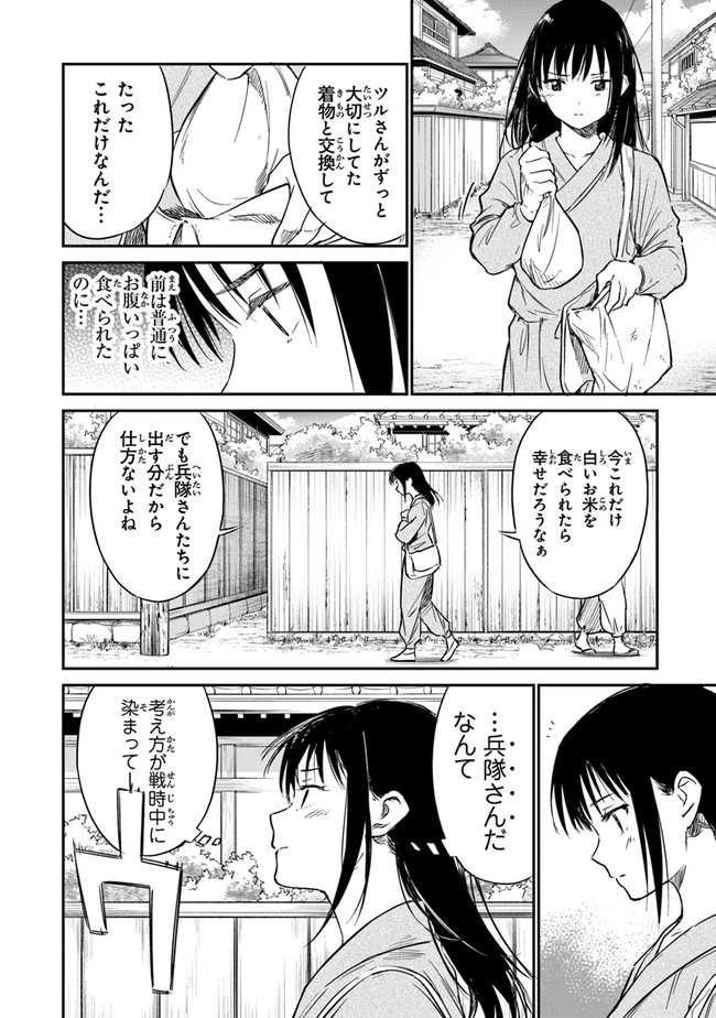 ページ 6 — 第6話