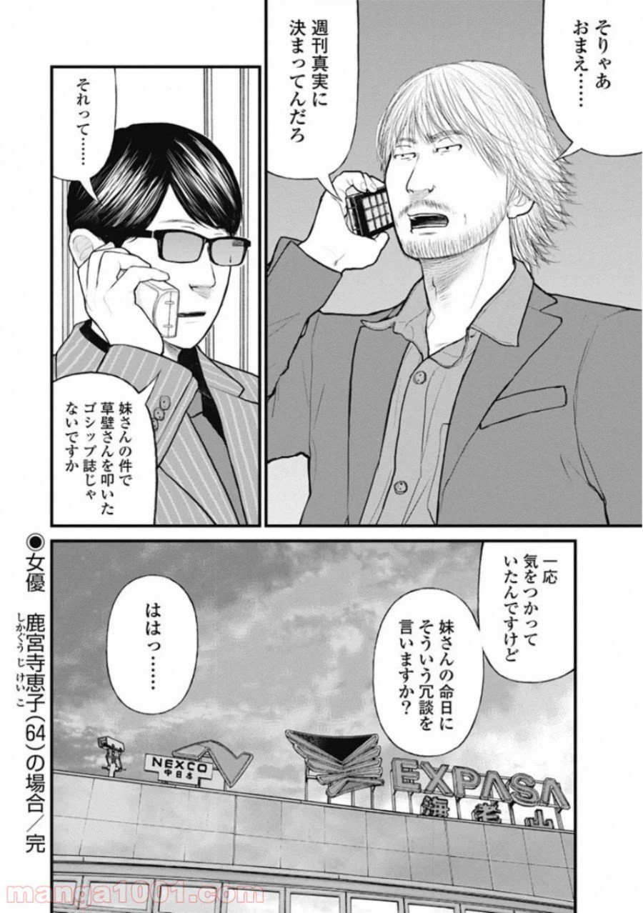 ページ 20 — 第53話