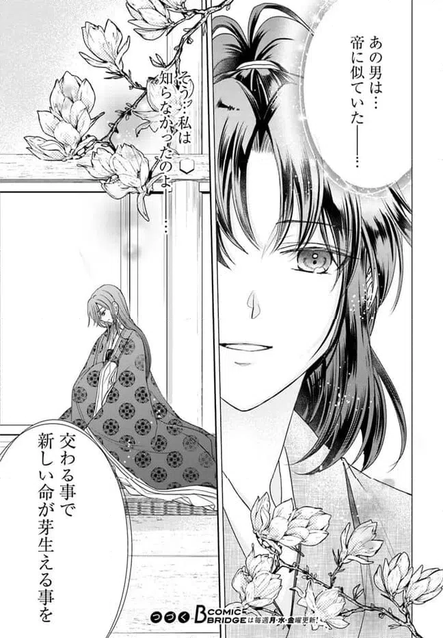 ページ 14 — 第28.2話