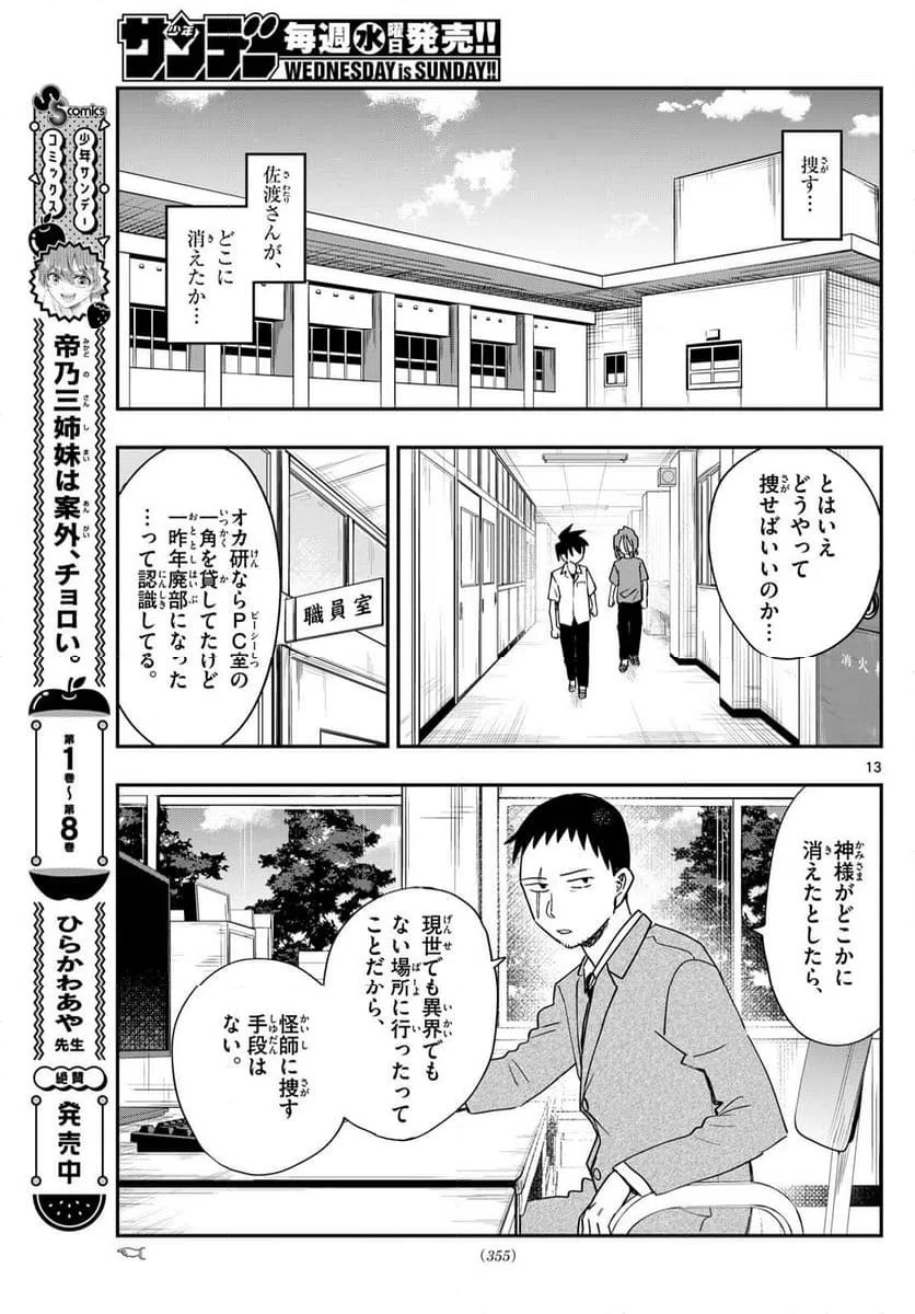 ページ 13 — 第26話
