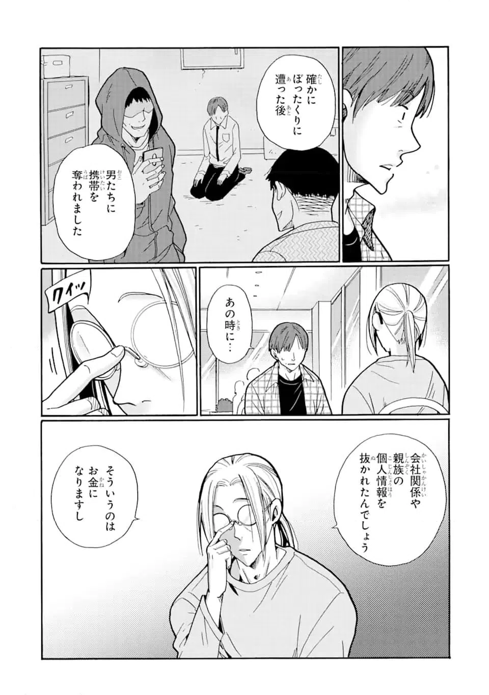 ページ 8 — 第12.2話