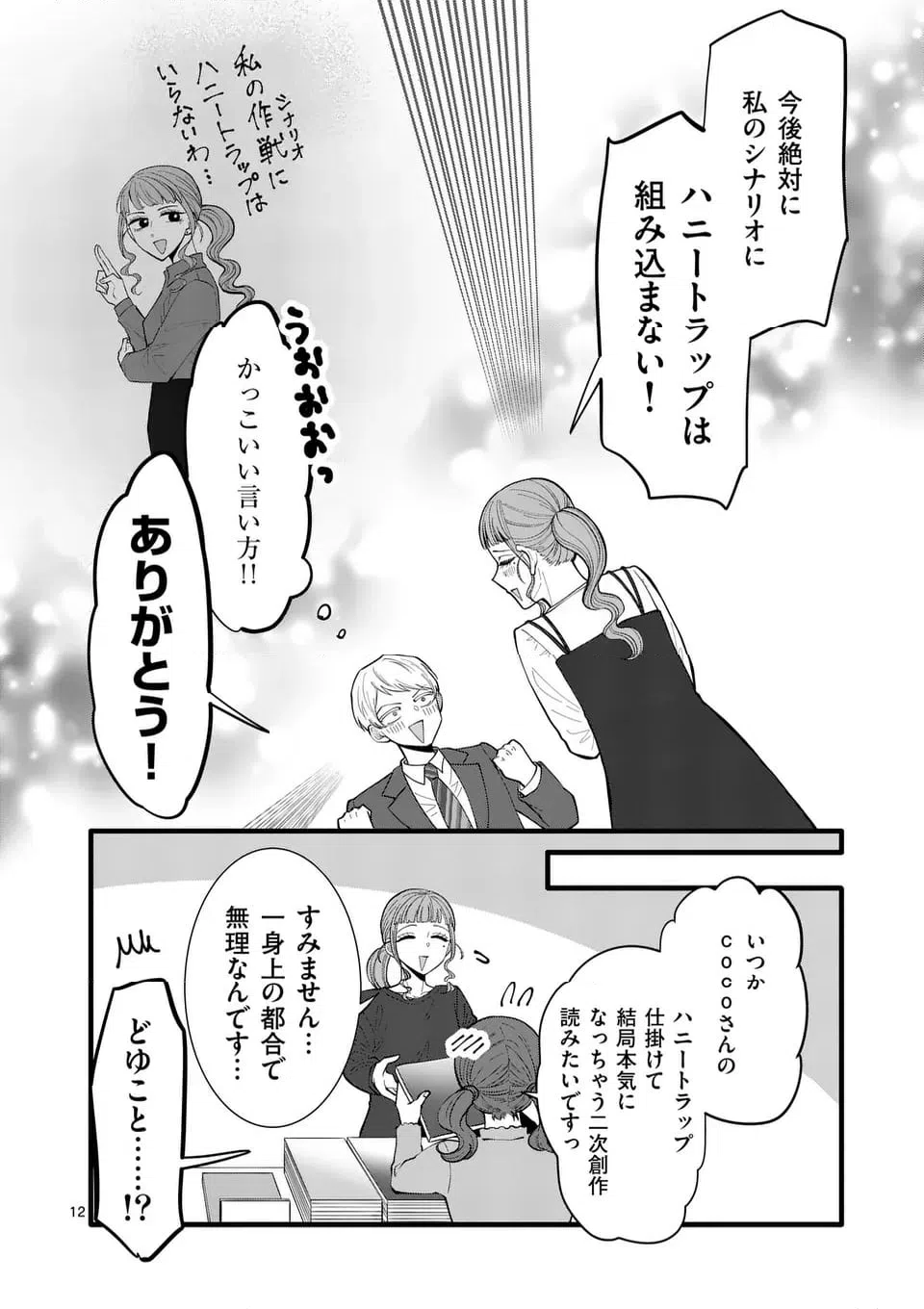ページ 13 — 第32話