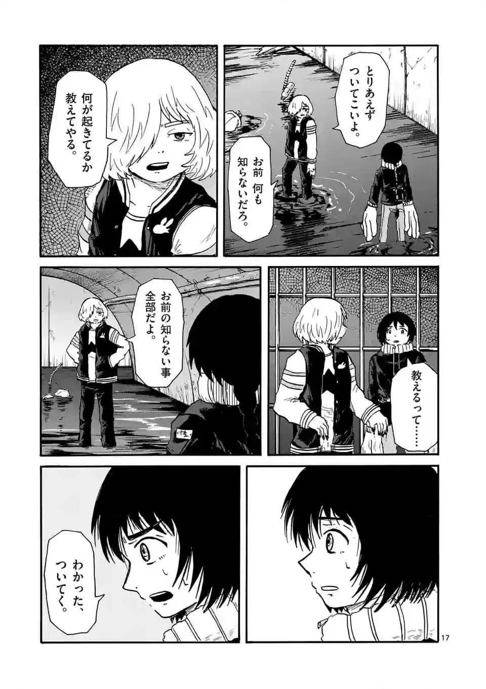 ページ 17 — 第11話