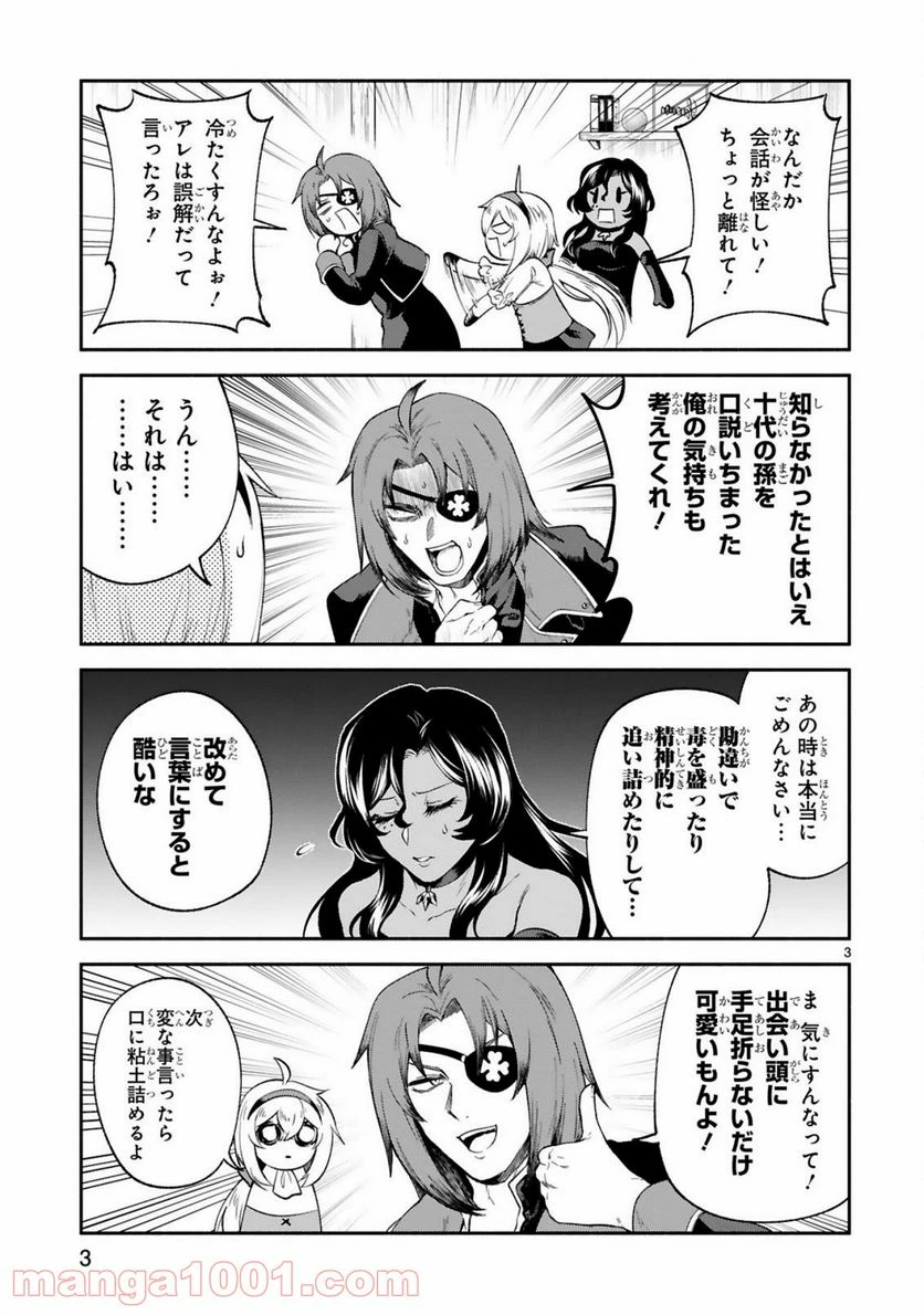 ページ 3 — 第21話