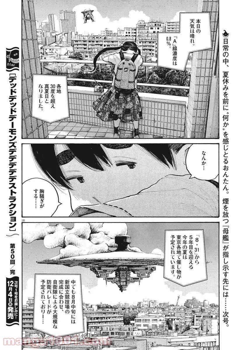 ページ 18 — 第50話