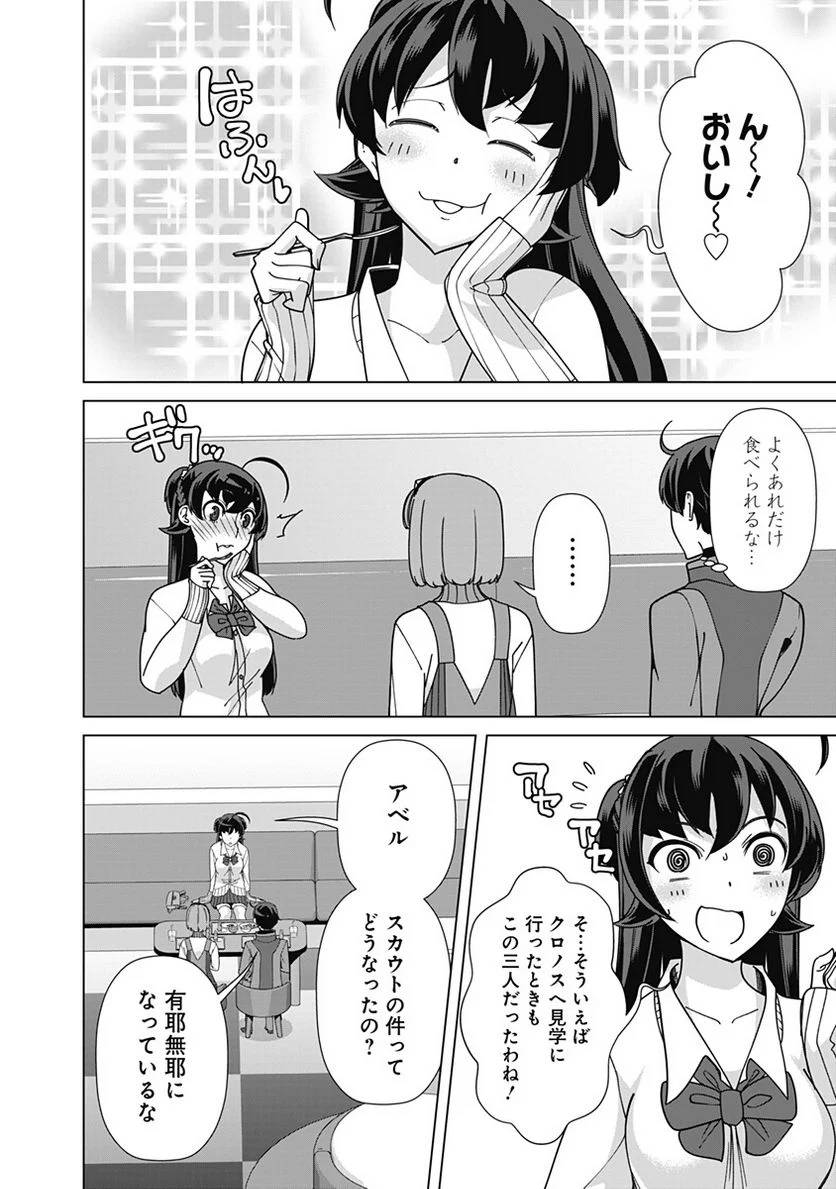 ページ 14 — 第81話