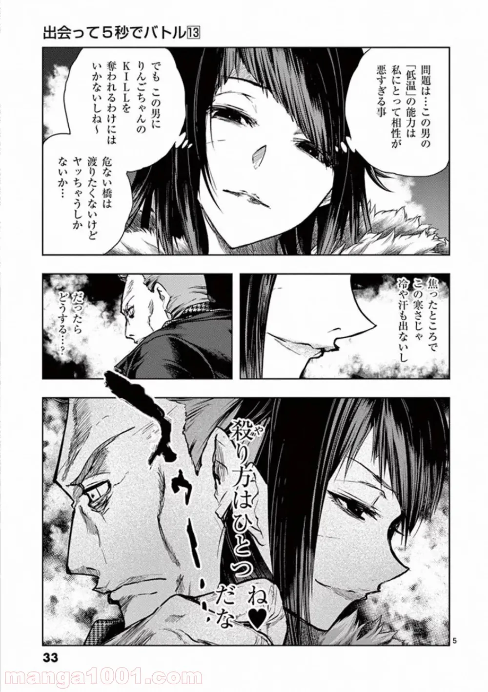 ページ 5 — 第106話