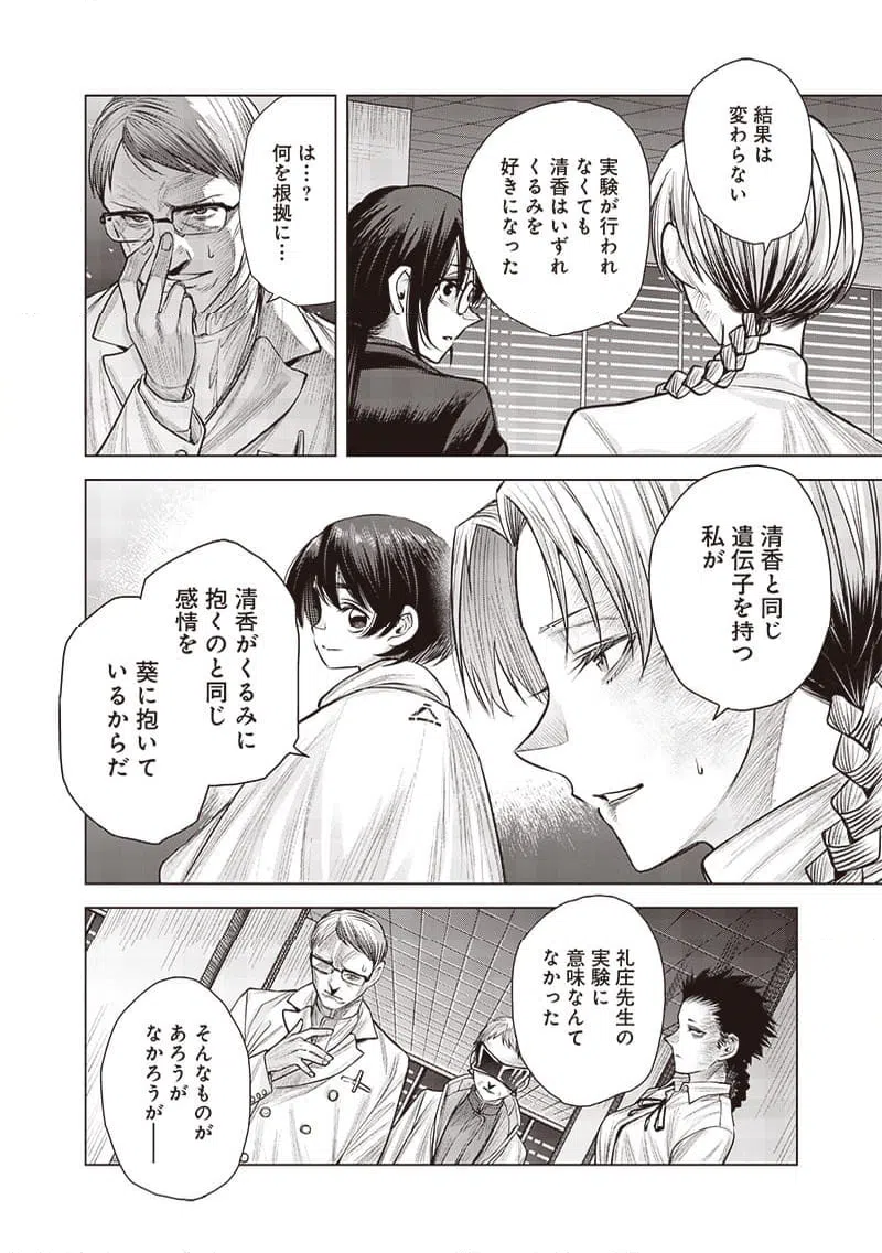 ページ 12 — 第46話