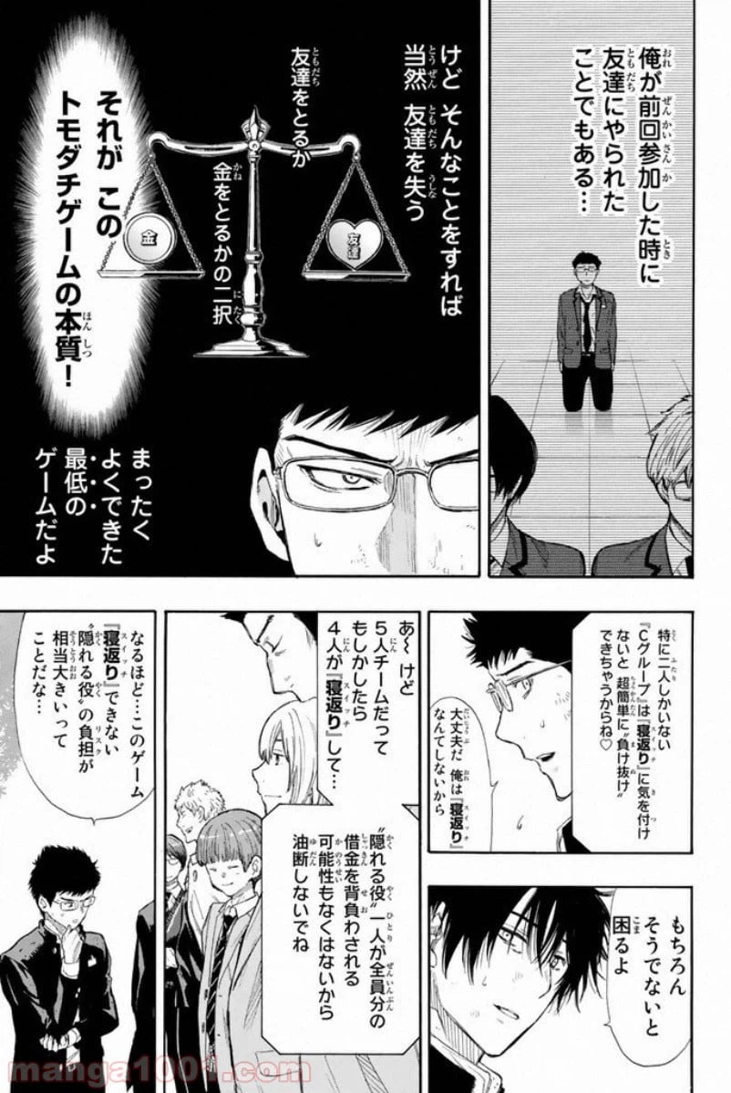 ページ 15 — 第14話