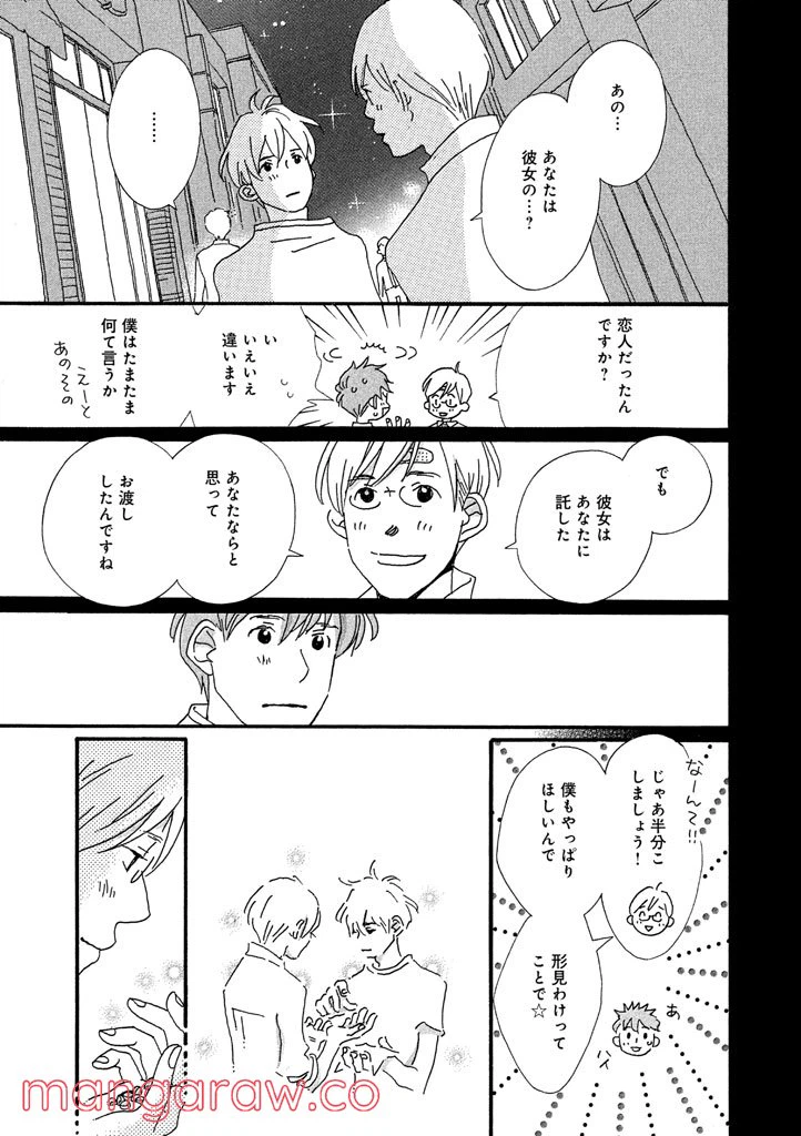 ページ 15 — 第26話