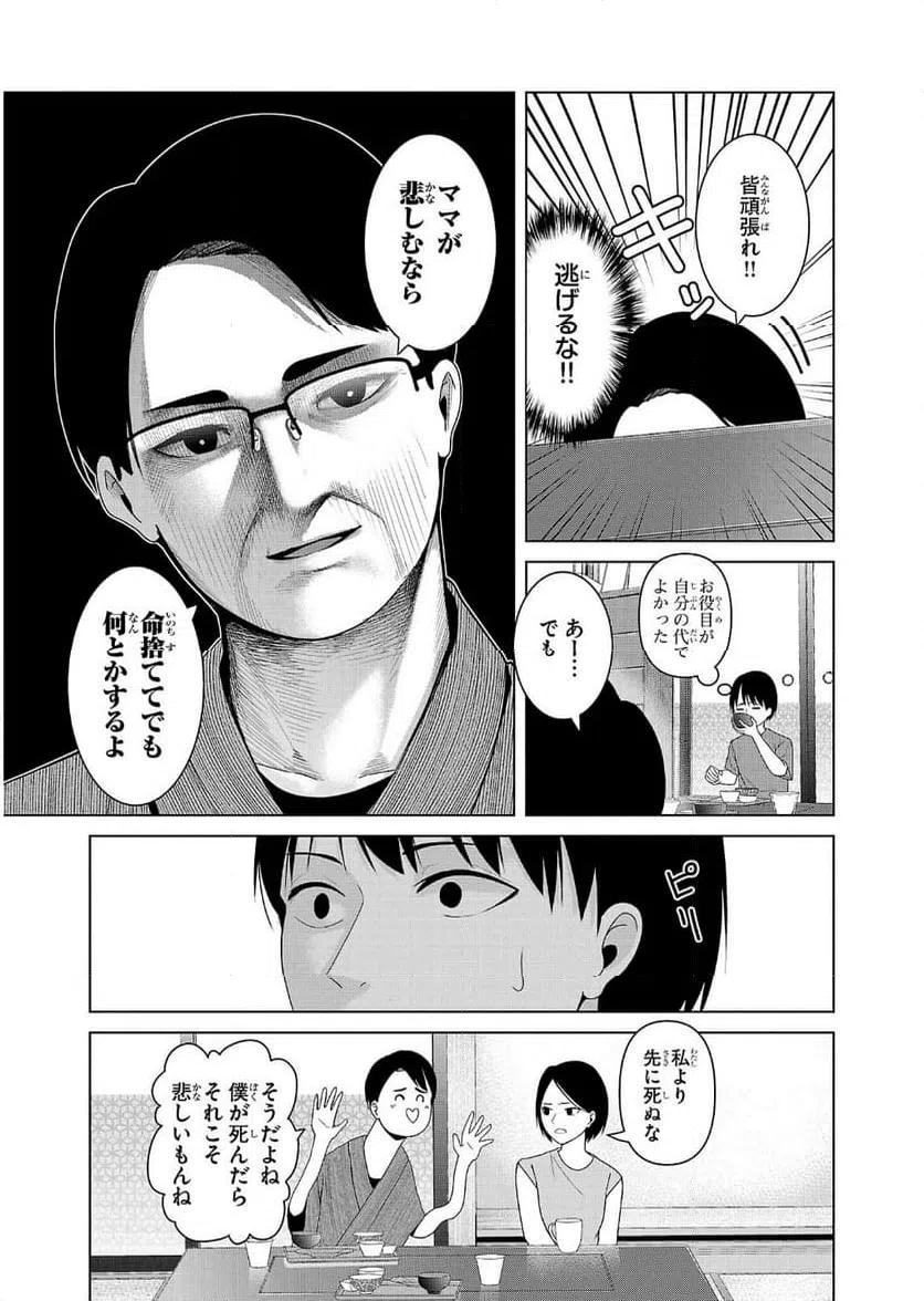 ページ 9 — 第5話