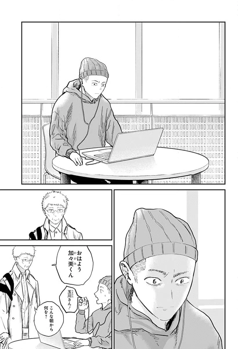 ページ 19 — 第6話