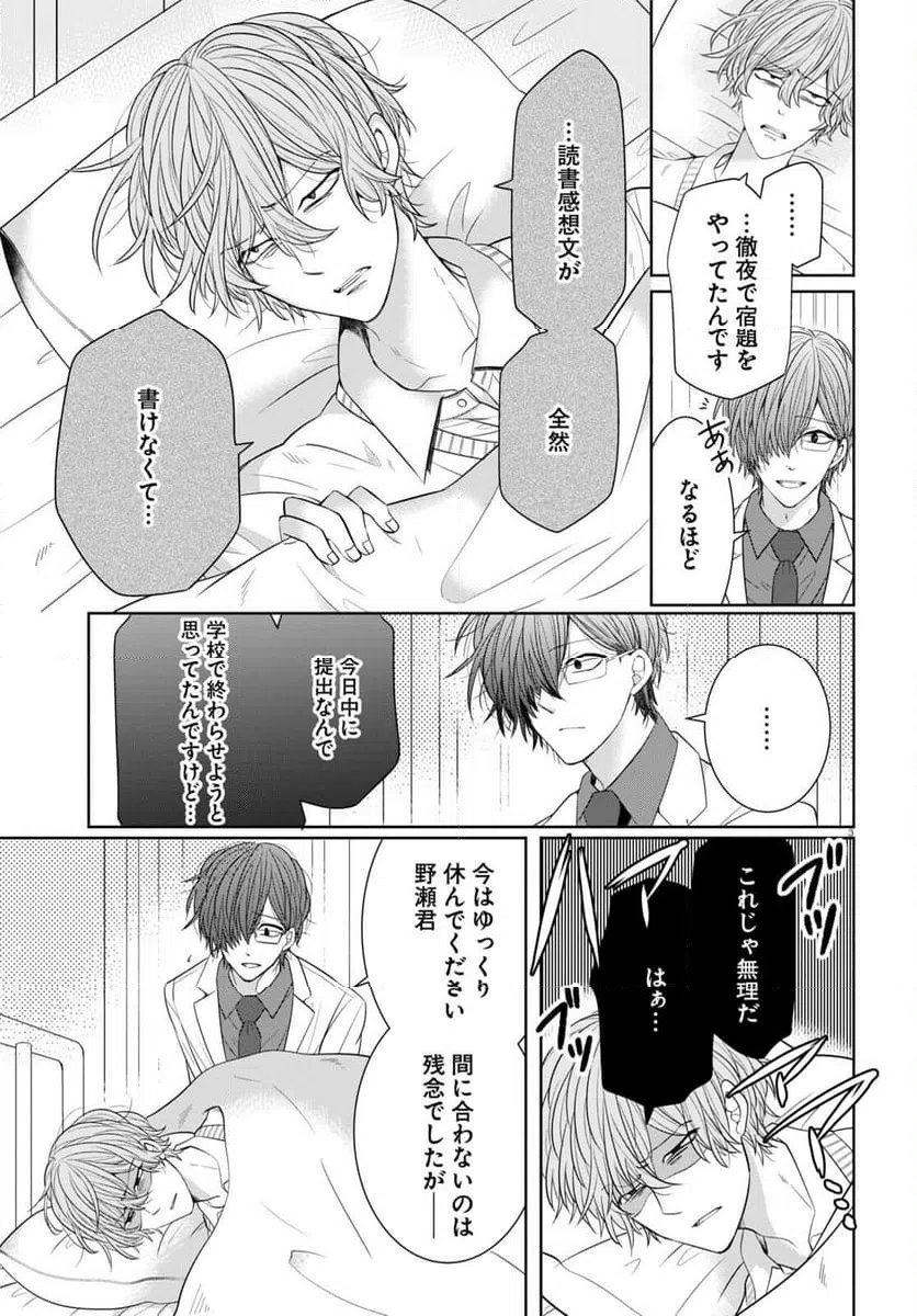 ページ 7 — 第8話