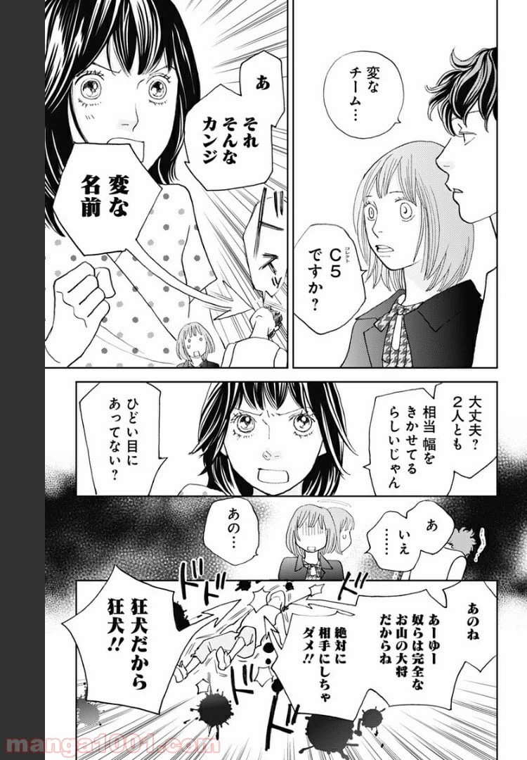 ページ 7 — 第101話