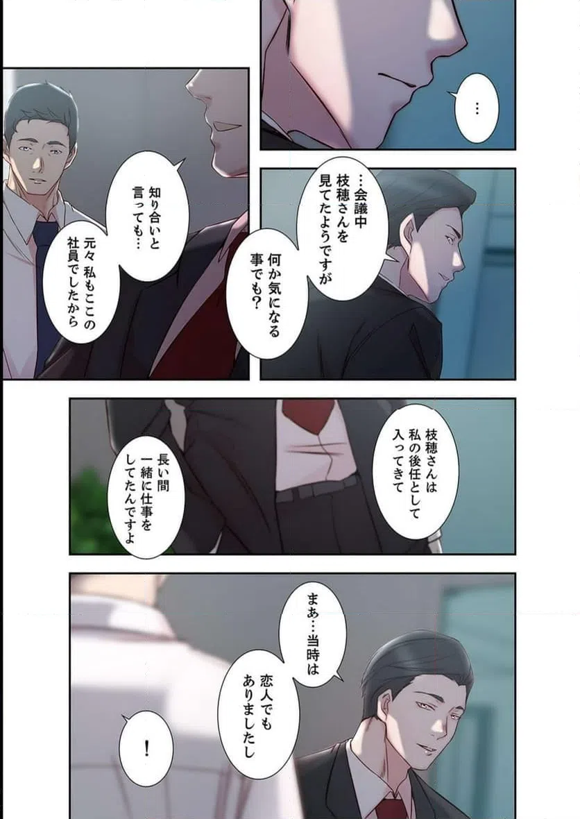 ページ 12 — 第17話