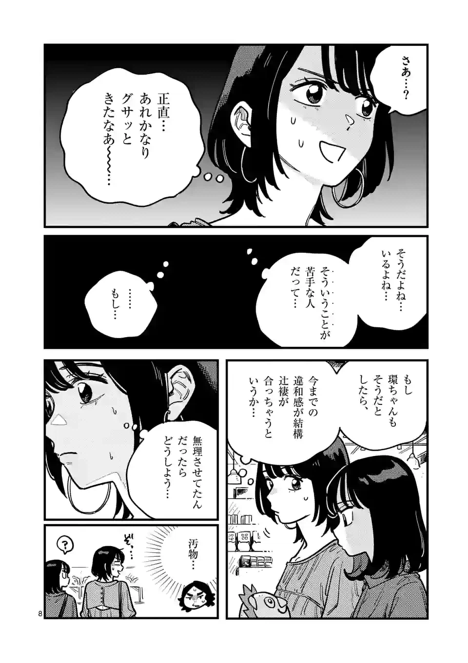 ページ 8 — 第91話