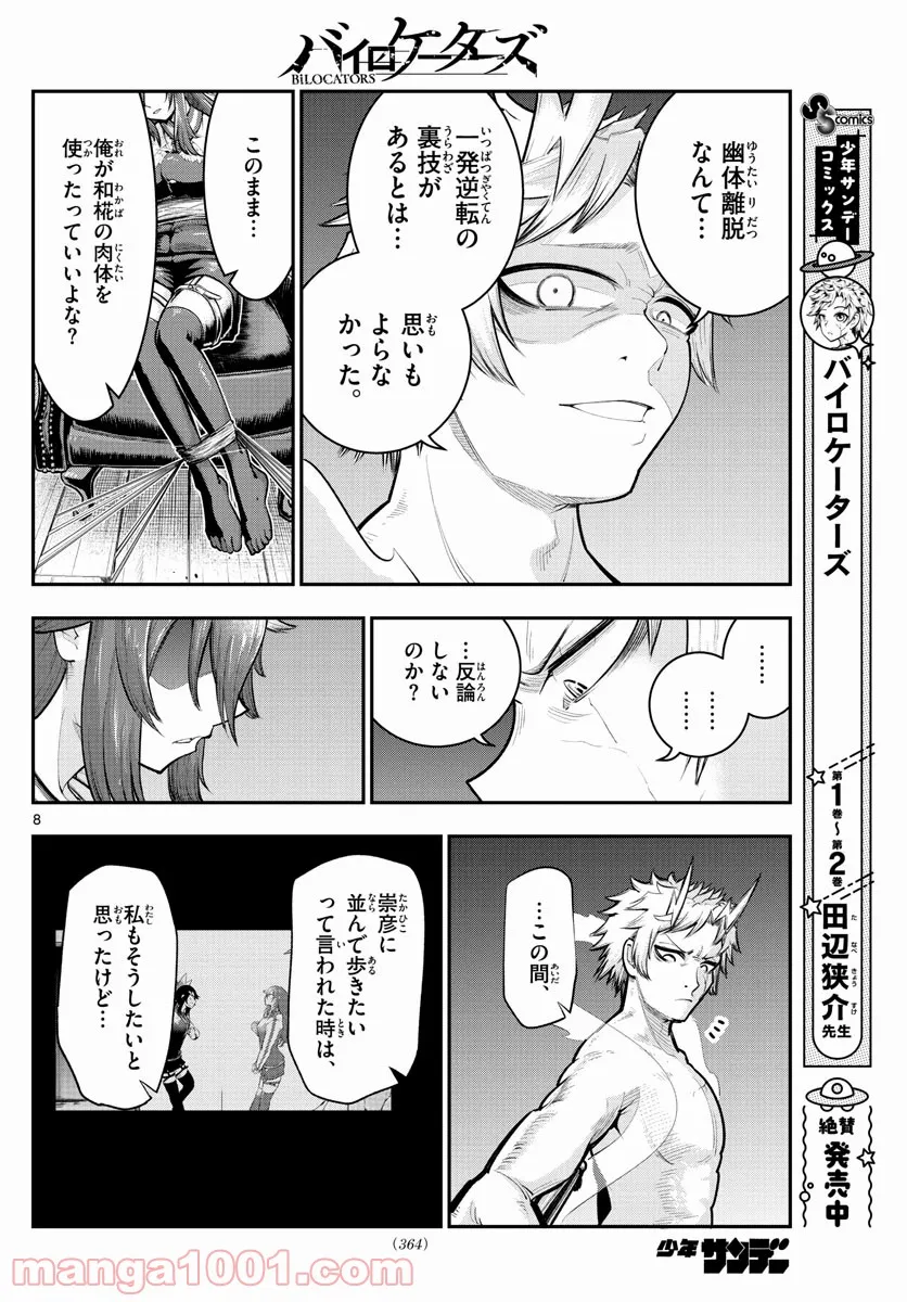 ページ 8 — 第34話