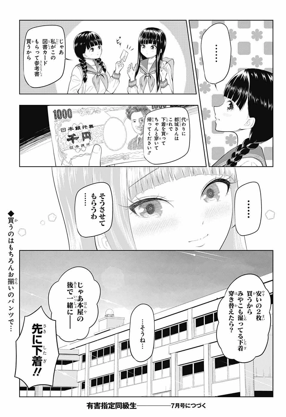 ページ 19 — 第23話