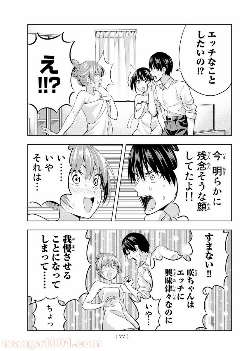 ページ 21 — 第3話