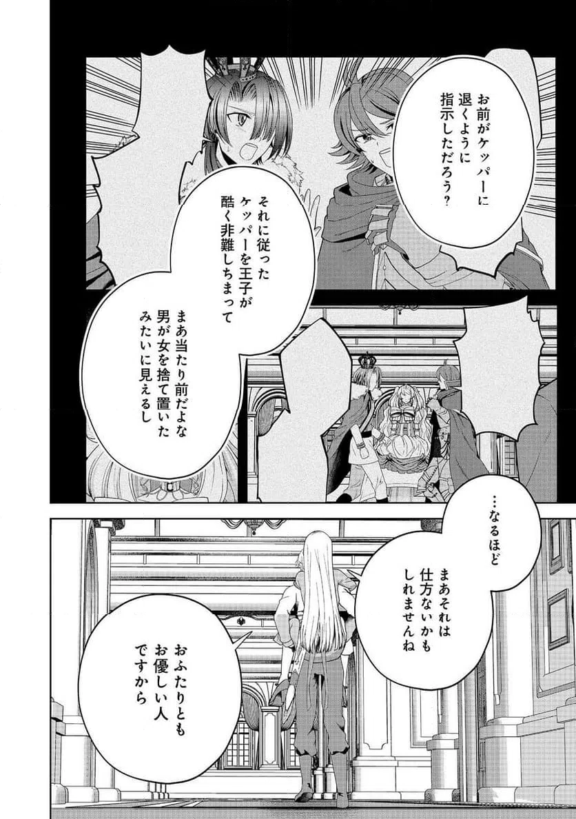 ページ 16 — 第23話