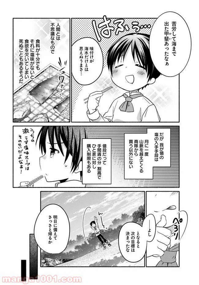 ページ 8 — 第6話