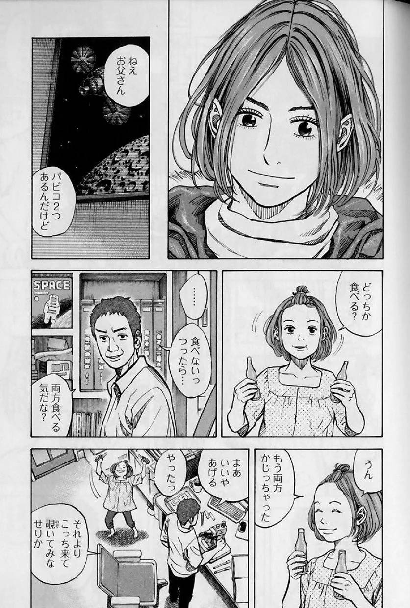 ページ 9 — 第8話