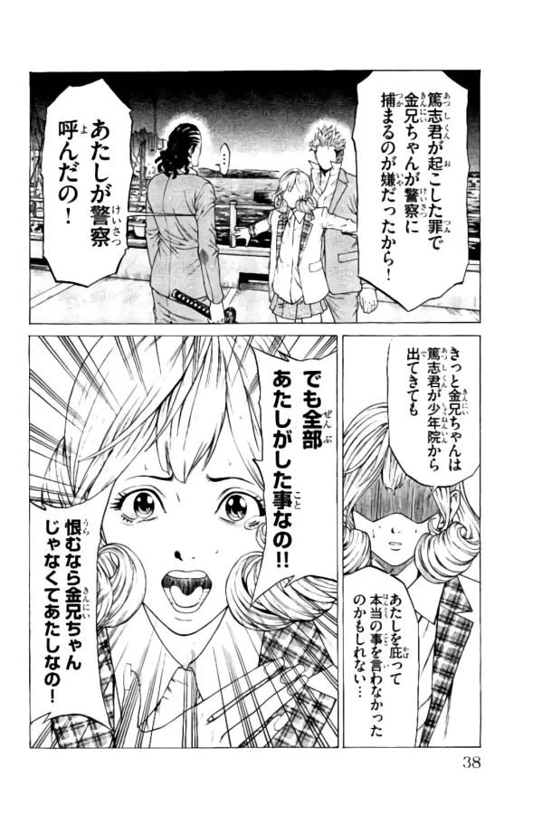 ページ 34 — 第16話