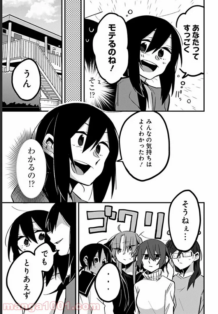 ページ 7 — 第29話