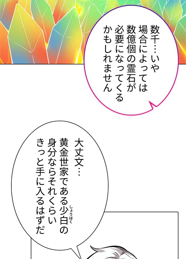 ページ 9 — 第245話