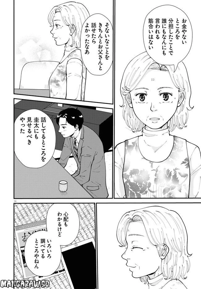ページ 14 — 第10話