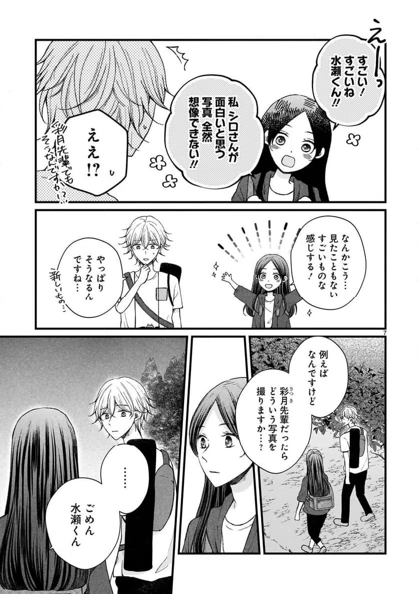 ページ 7 — 第13話