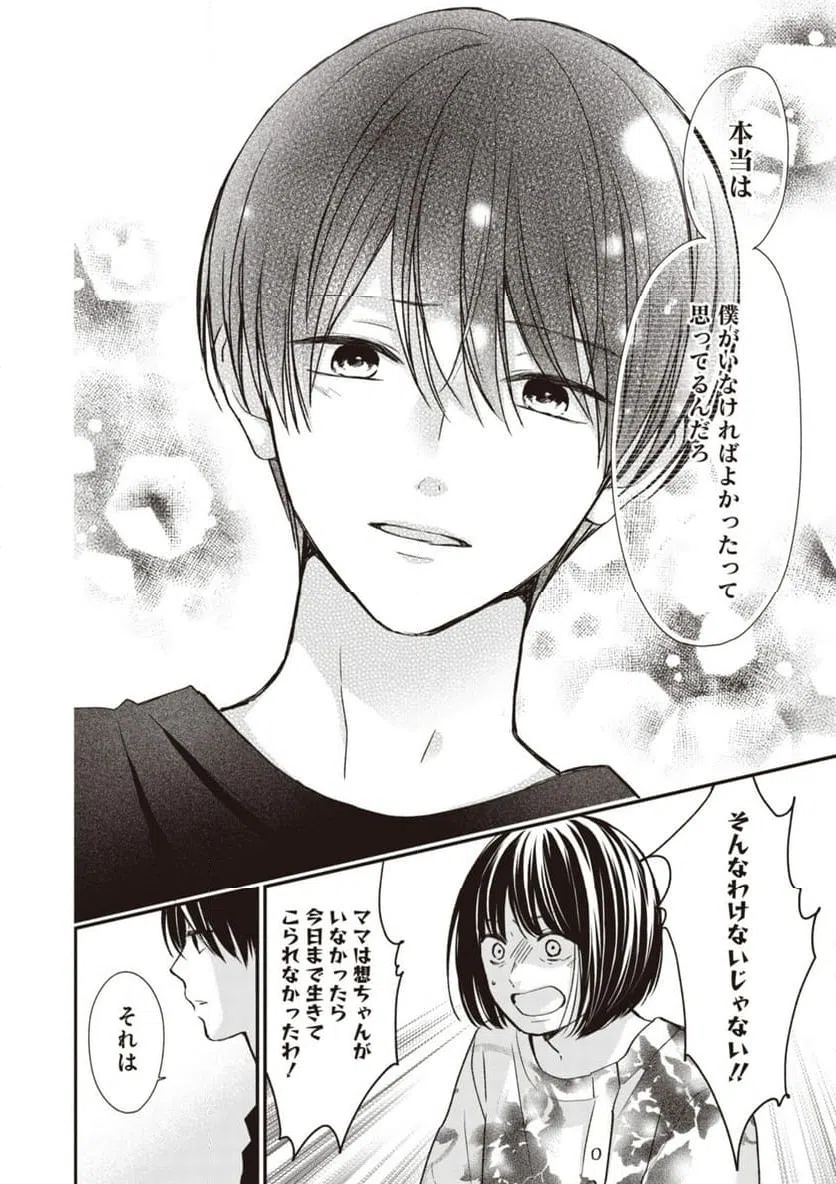 ページ 8 — 第11.2話