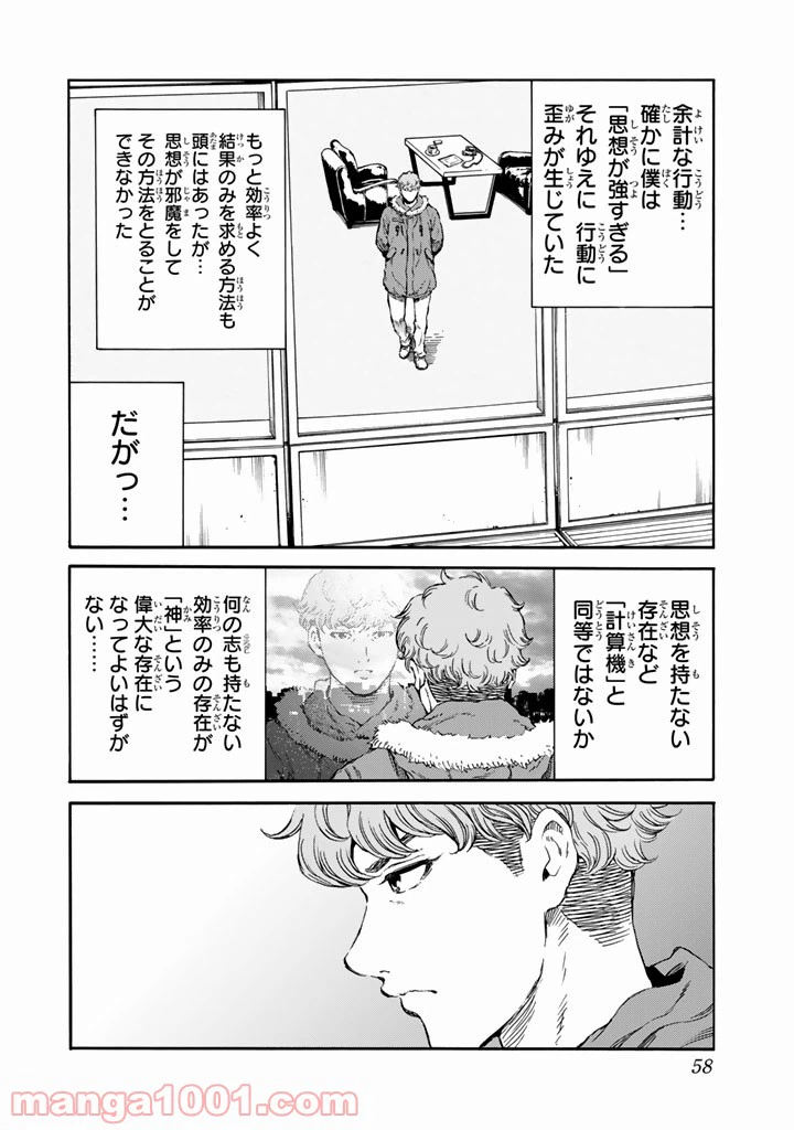 ページ 4 — 第166話