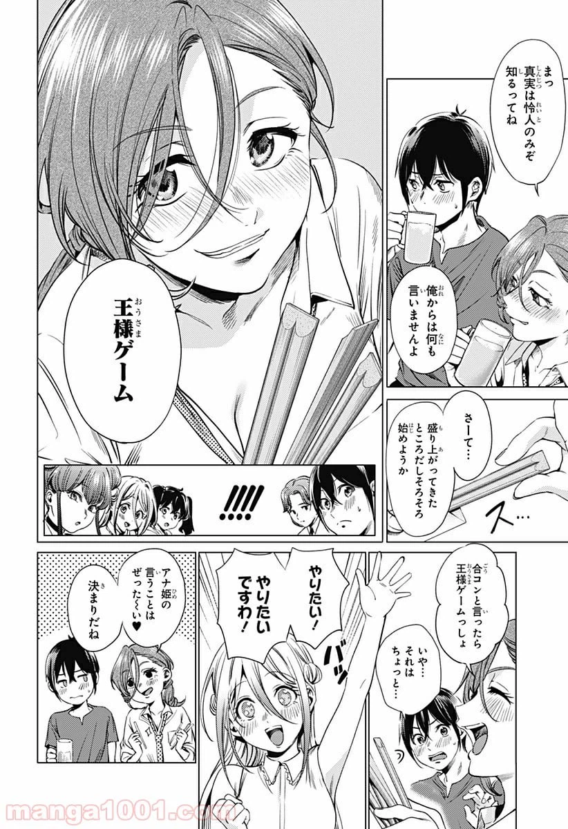 ページ 6 — 第71.1話