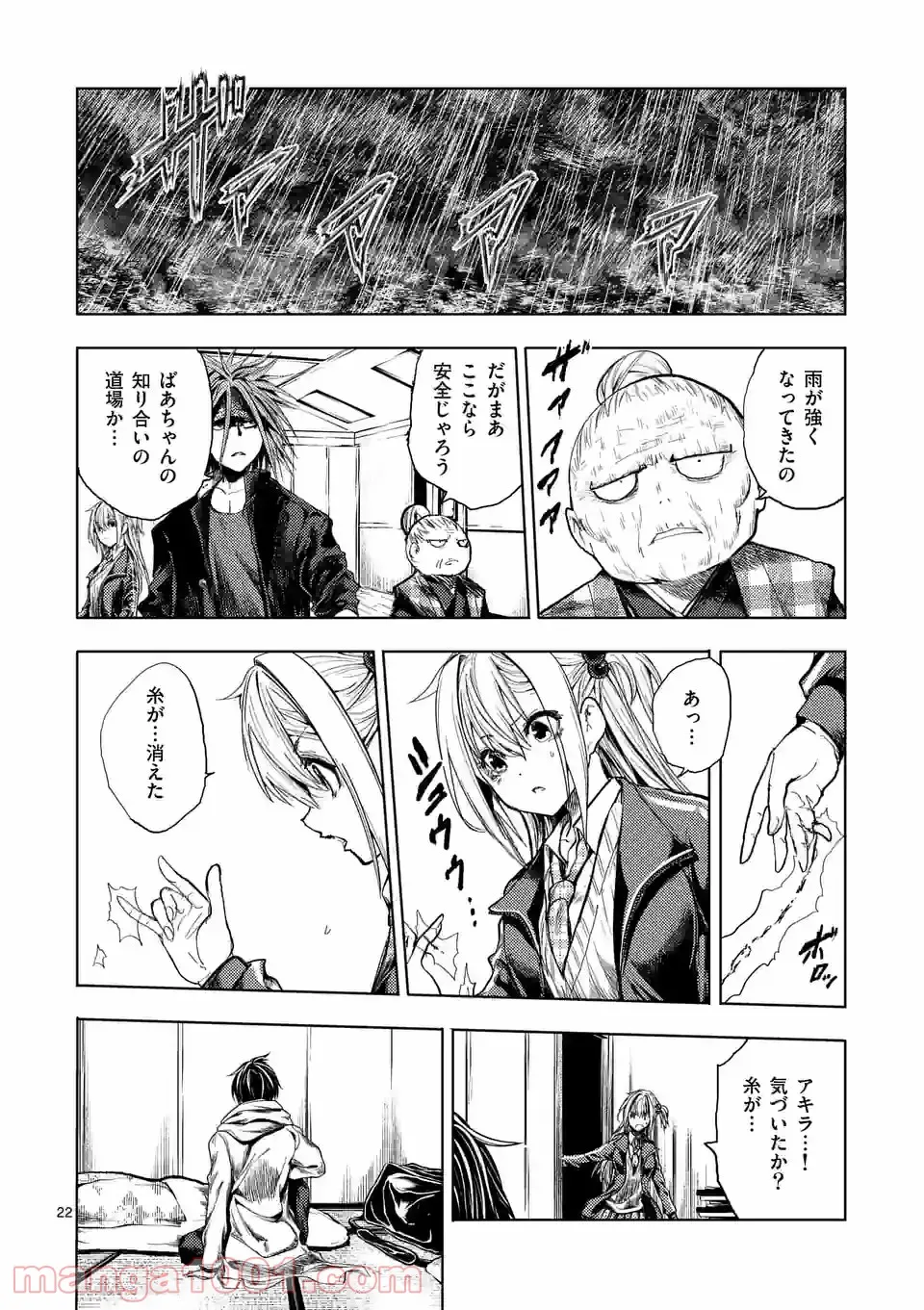 ページ 9 — 第171.2話