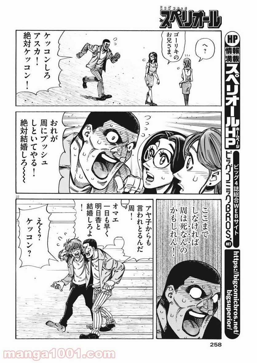 ページ 22 — 第44話