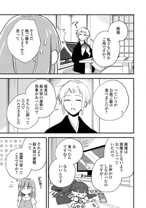 ページ 23 — 第4話
