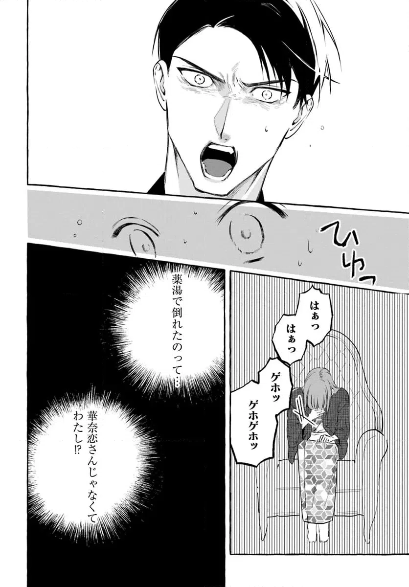 ページ 20 — 第6.2話