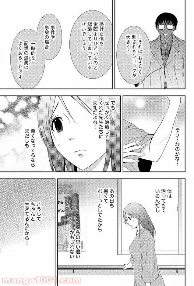 ページ 6 — 第2話
