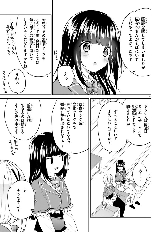 ページ 3 — 第34話
