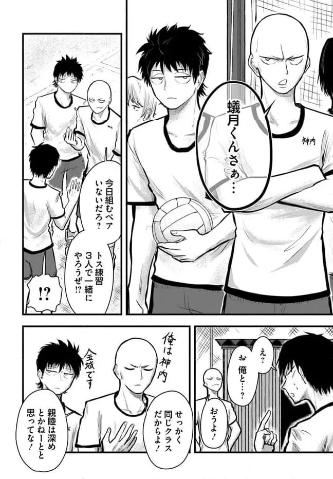 ページ 4 — 第6話