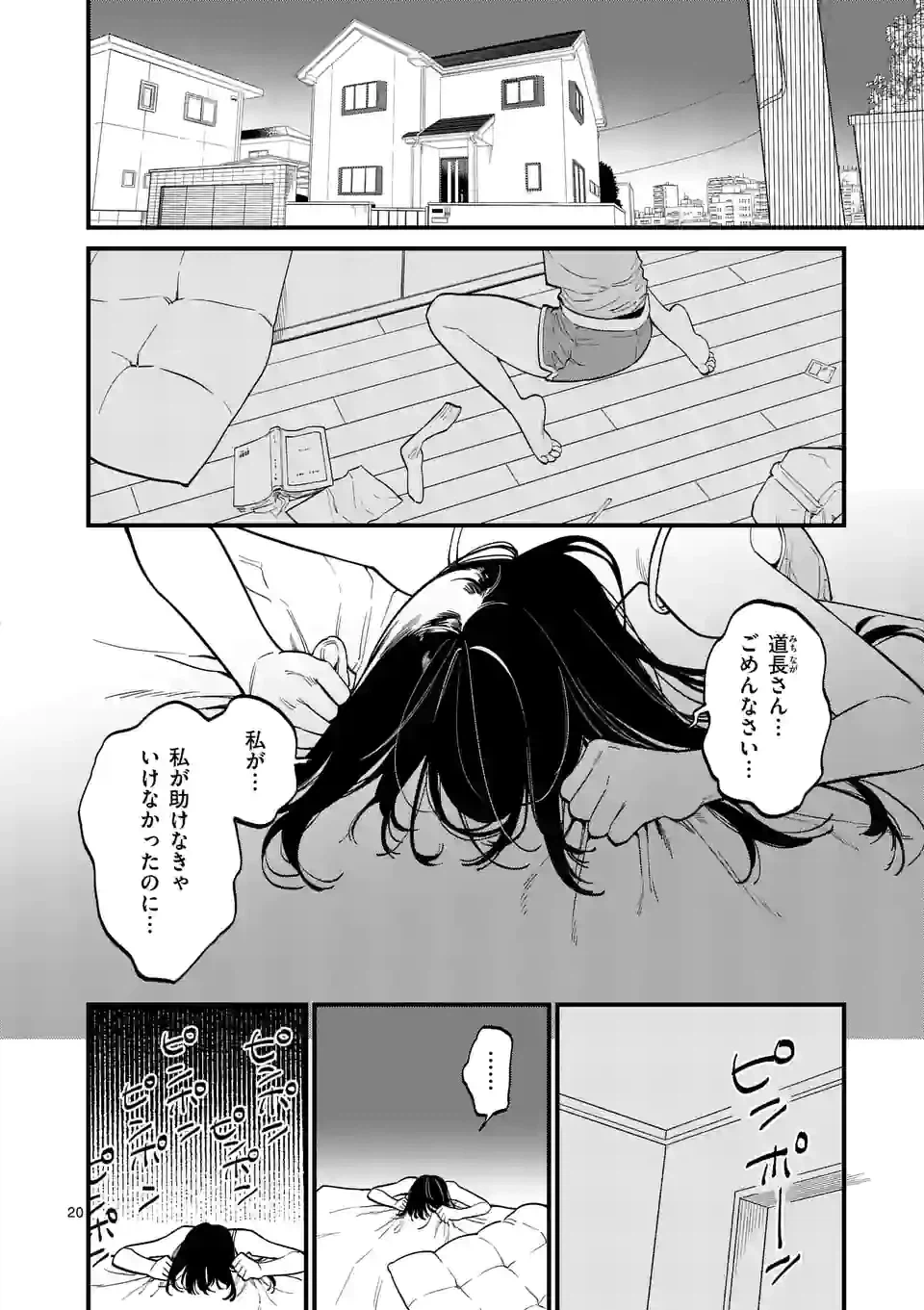 ページ 20 — 第54話