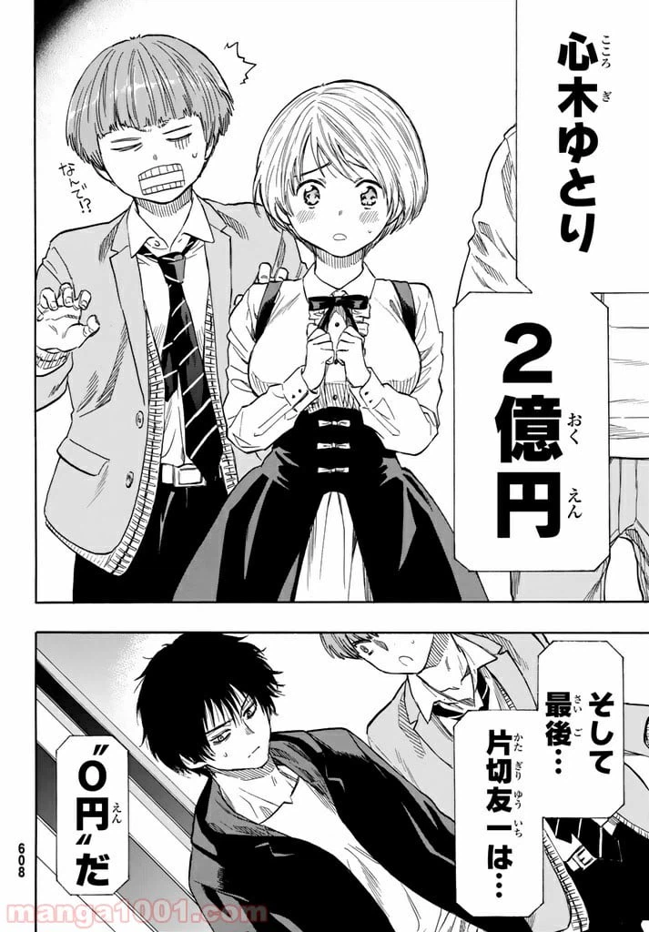ページ 10 — 第49話