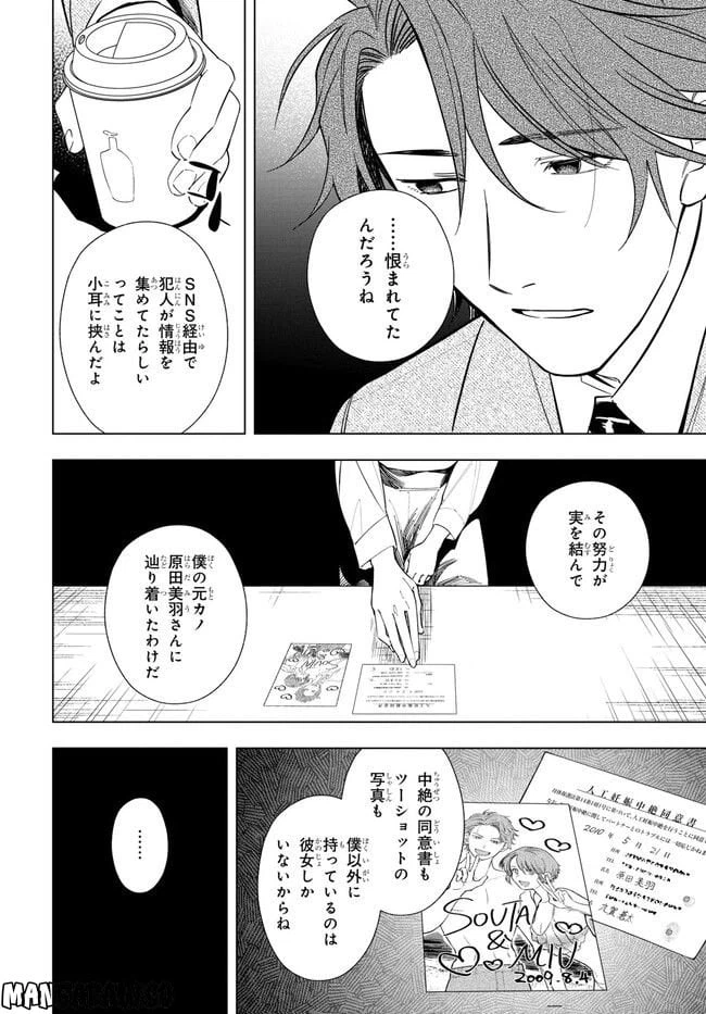ページ 5 — 第6話