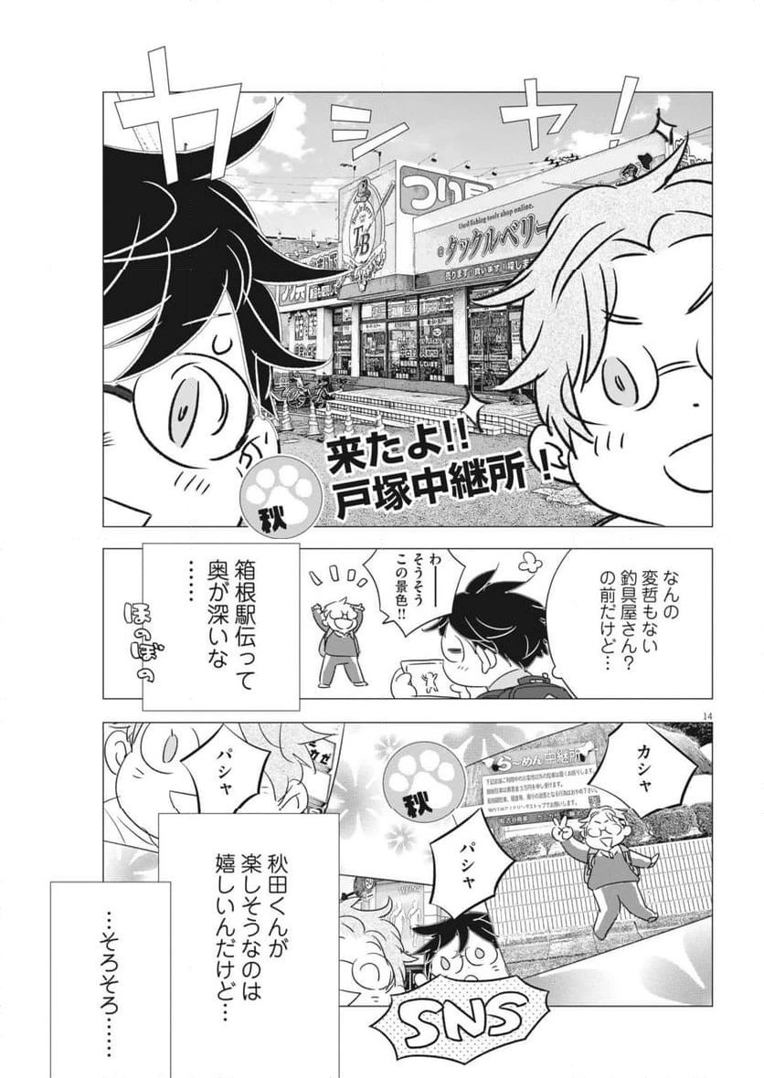 ページ 14 — 第28話