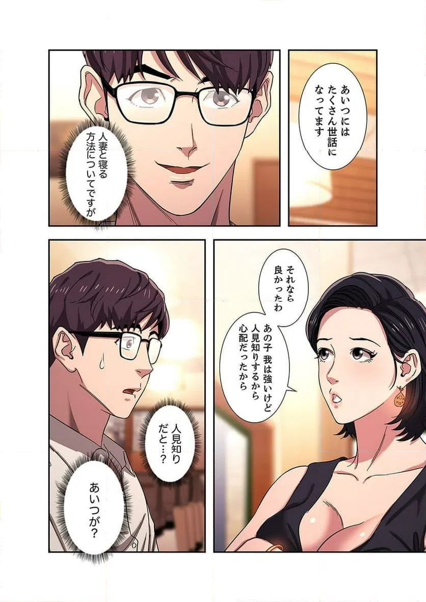 ページ 25 — 第3話