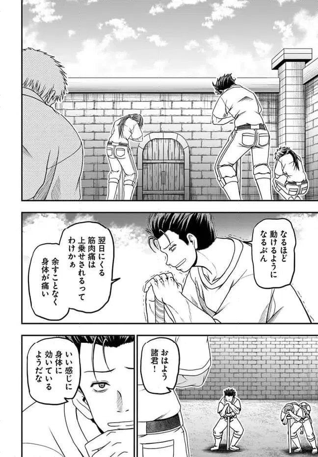 ページ 14 — 第8話