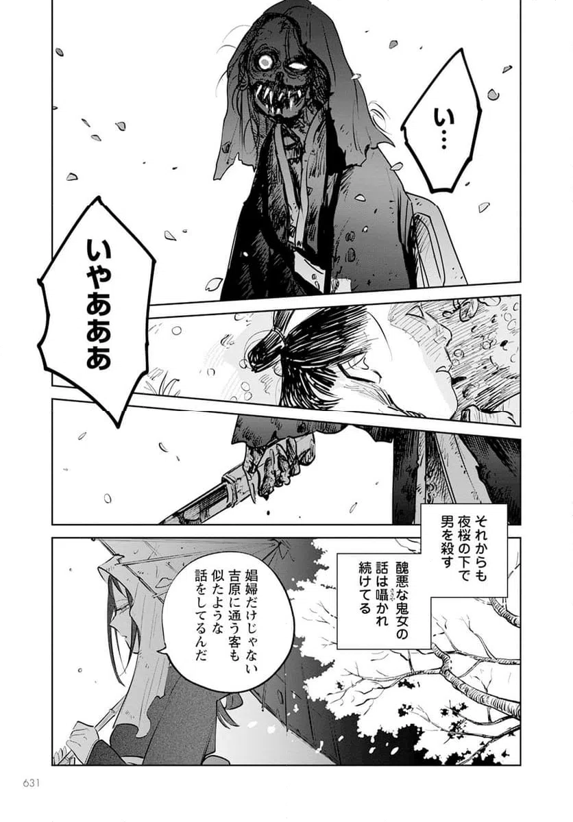 ページ 7 — 第24話