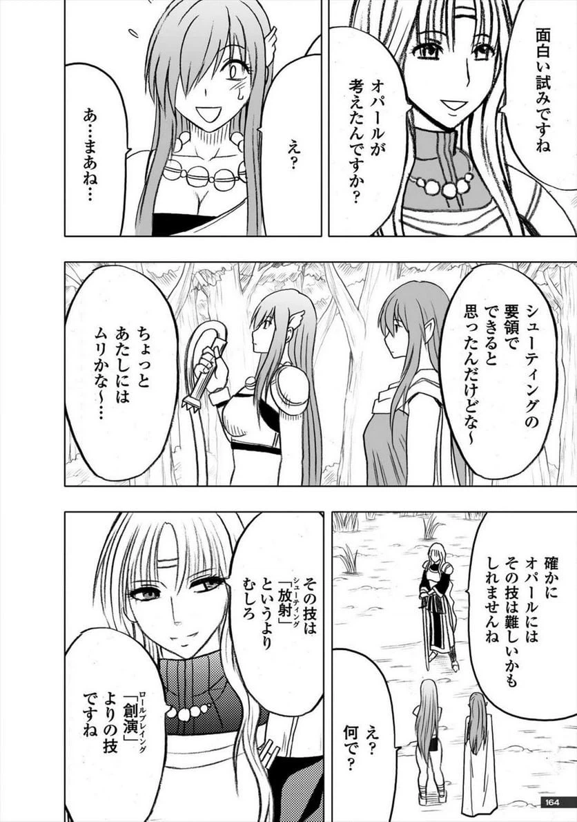ページ 16 — 第33話